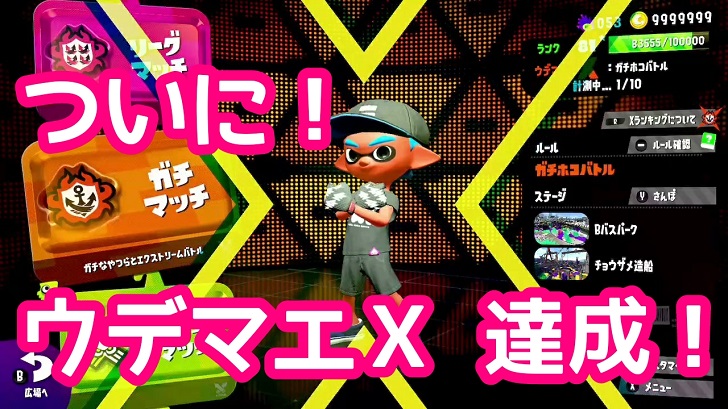 スプラトゥーン